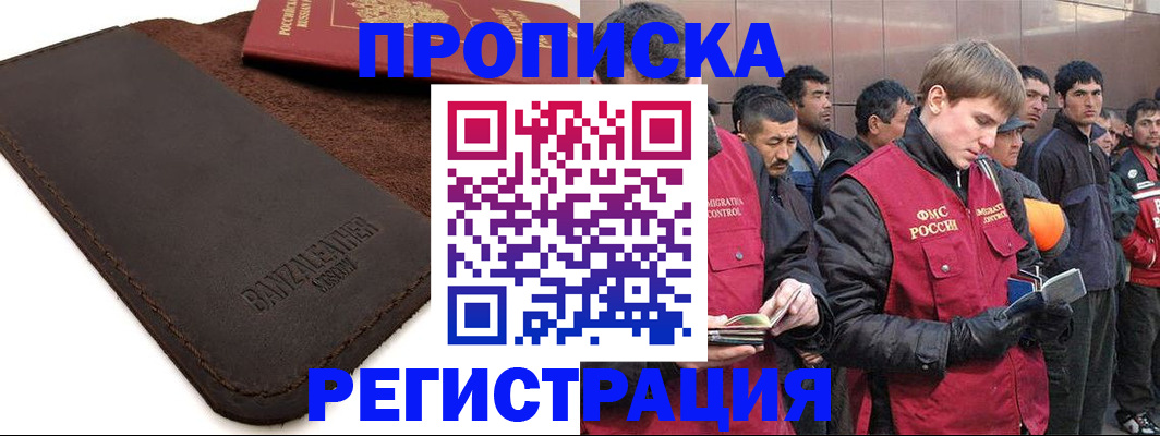 прописка штамп в Николаевске-на-Амуре