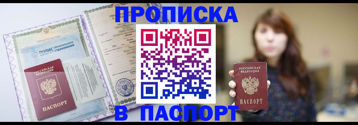прописка 2025 в Николаевске-на-Амуре