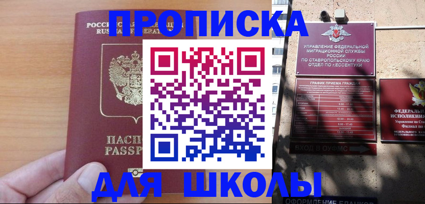 прописка ребенка в Николаевске-на-Амуре