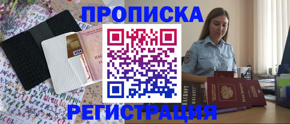 временная регистрация 2025 в Николаевске-на-Амуре